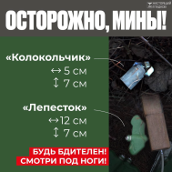 Осторожно, мины!.